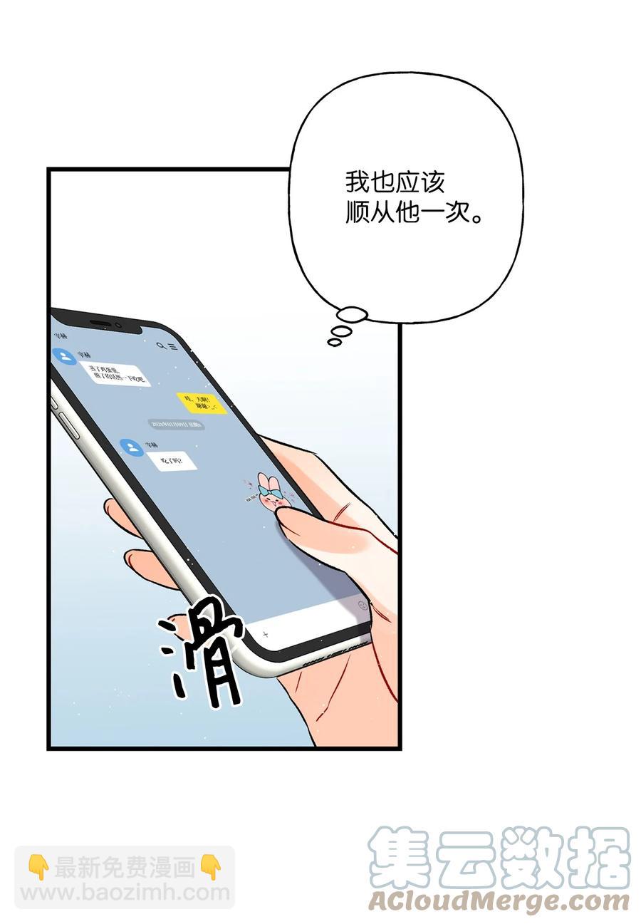 《顶流男团的私生活》04 顺从 第49页