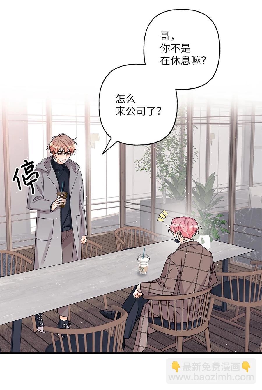 《顶流男团的私生活》04 顺从 第5页