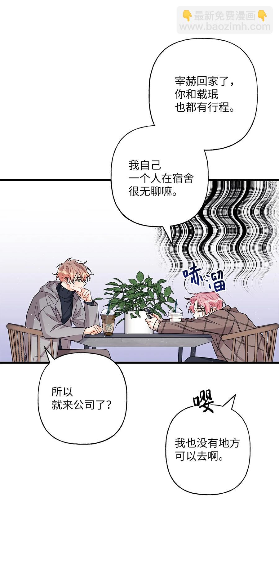 《顶流男团的私生活》04 顺从 第8页