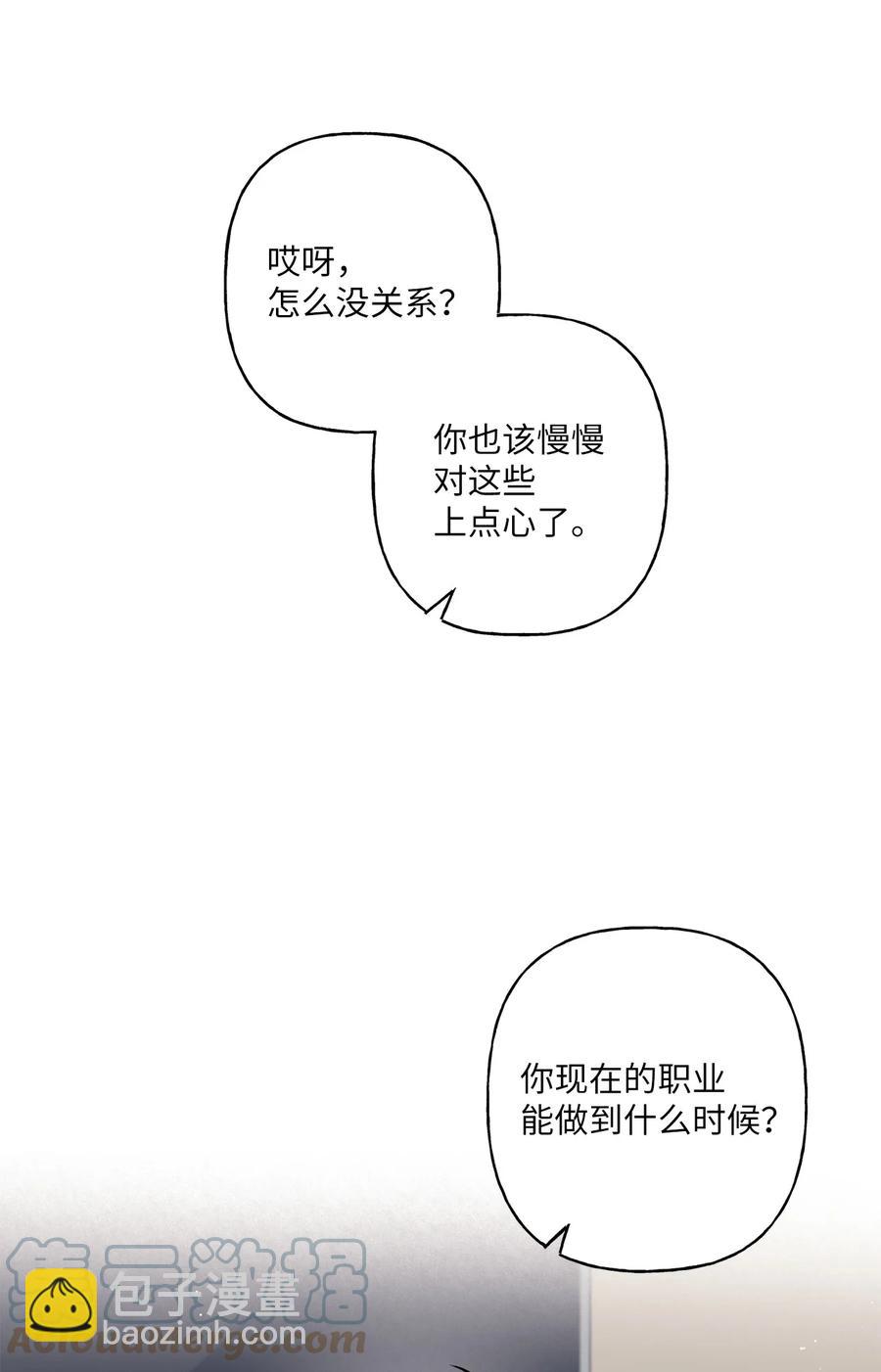《顶流男团的私生活》05 我不需要 第10页