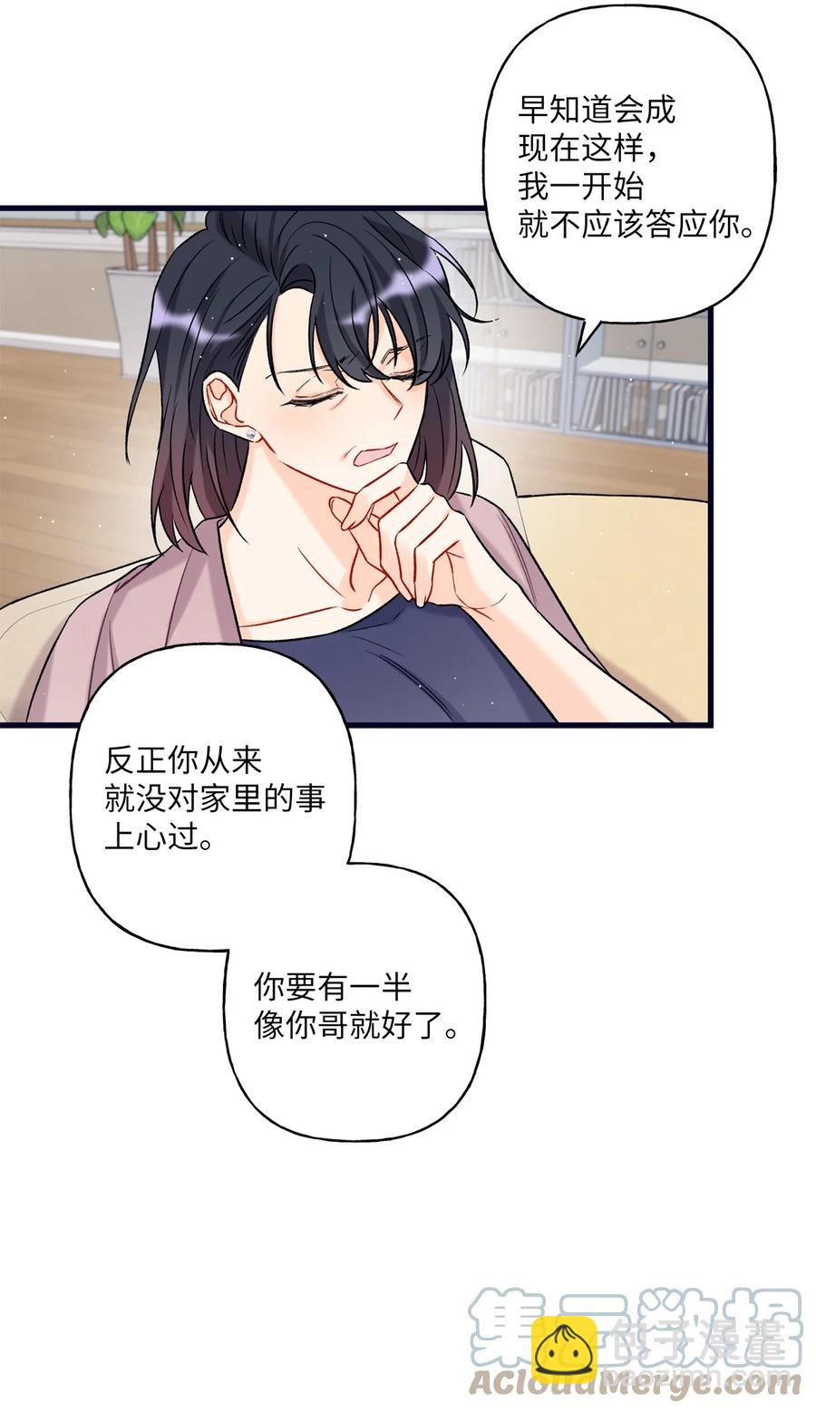 《顶流男团的私生活》05 我不需要 第13页