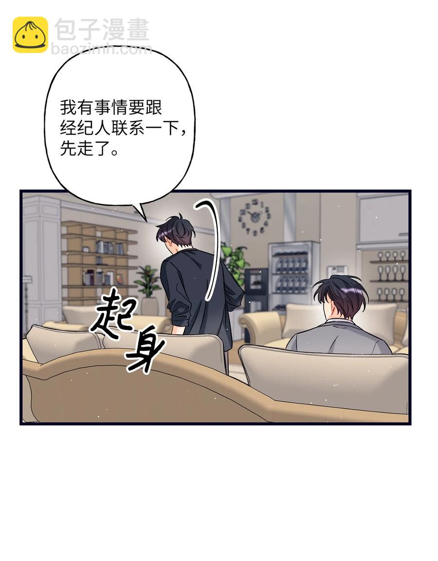 《顶流男团的私生活》05 我不需要 第17页