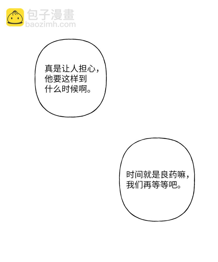 《顶流男团的私生活》05 我不需要 第18页