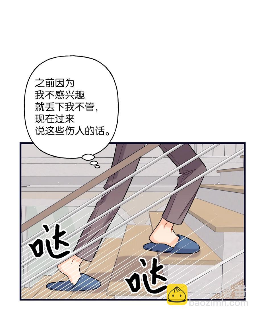 《顶流男团的私生活》05 我不需要 第20页