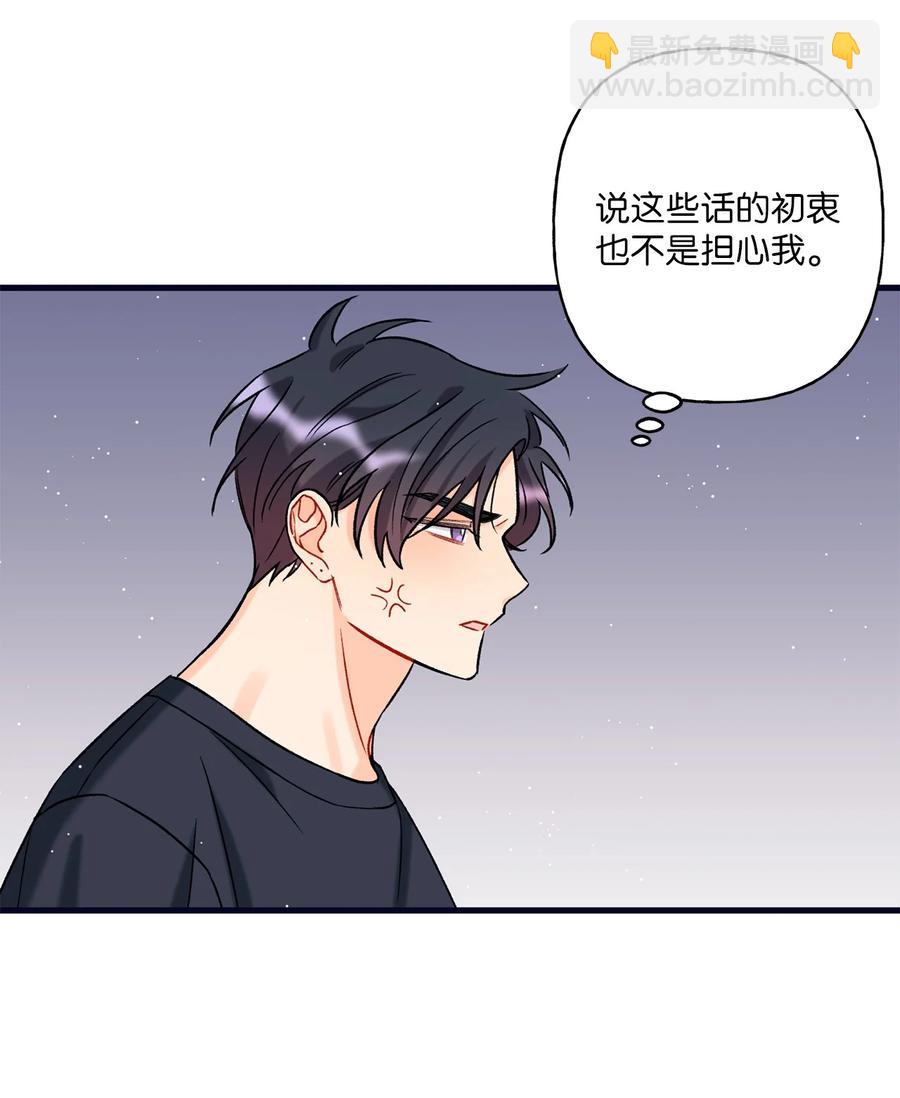 《顶流男团的私生活》05 我不需要 第21页