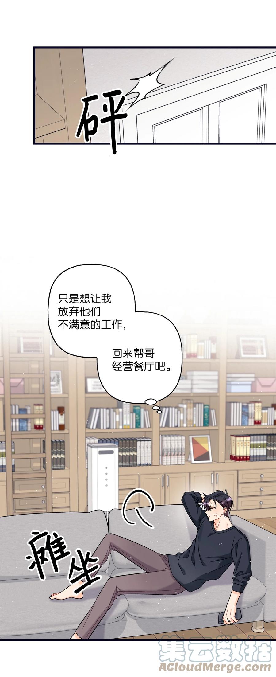 《顶流男团的私生活》05 我不需要 第22页