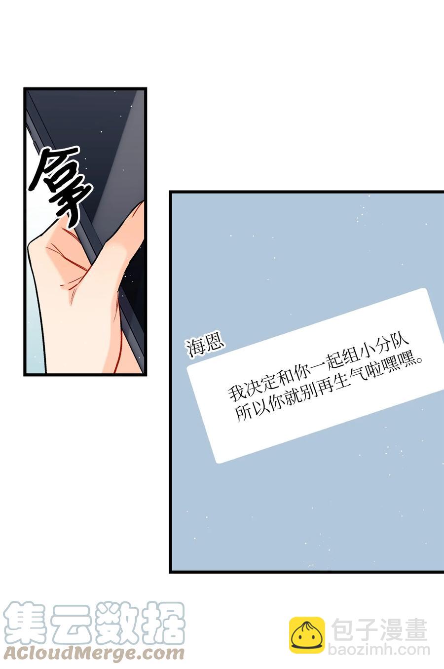 《顶流男团的私生活》05 我不需要 第25页