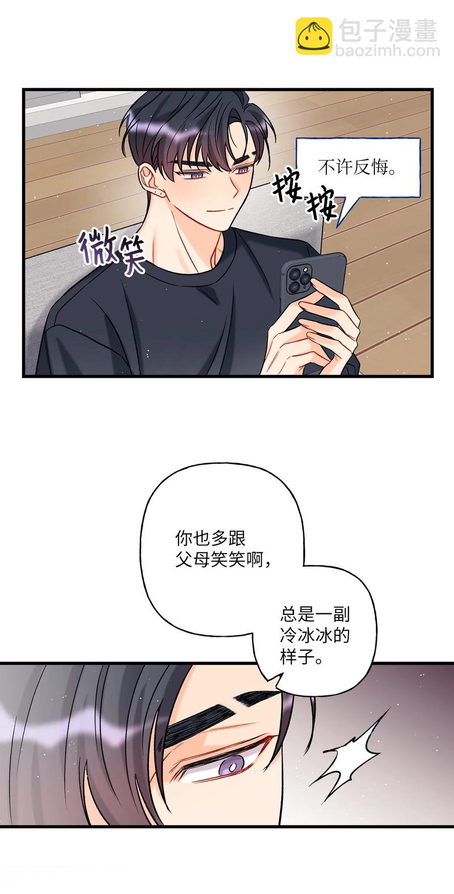《顶流男团的私生活》05 我不需要 第27页
