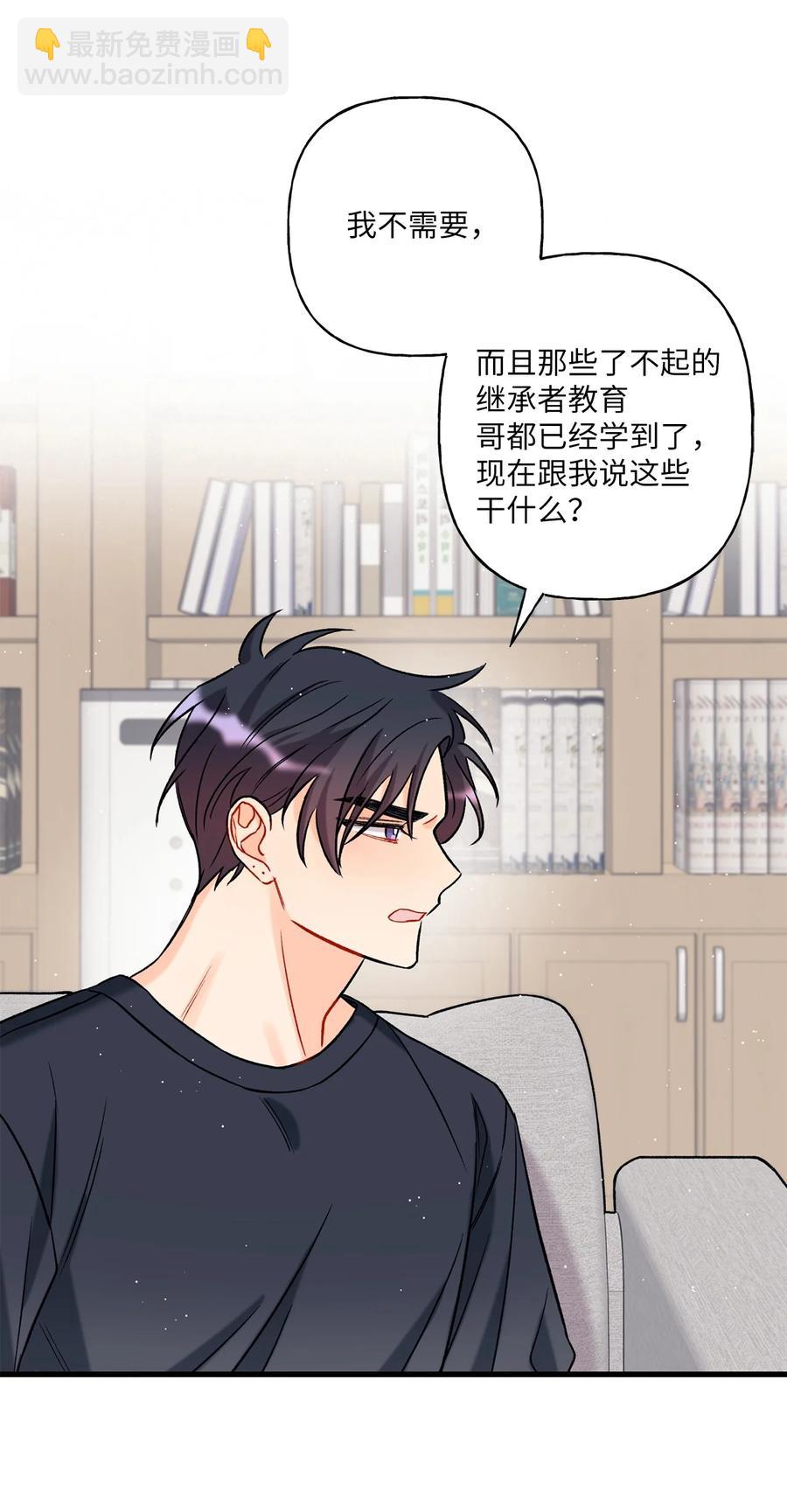 《顶流男团的私生活》05 我不需要 第33页