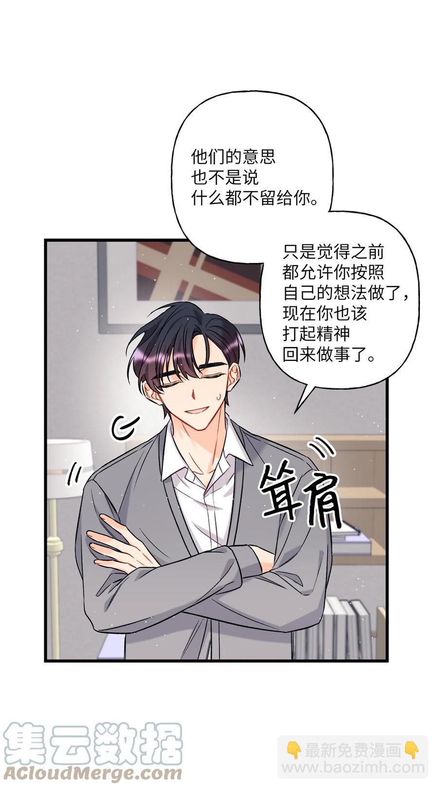 《顶流男团的私生活》05 我不需要 第34页