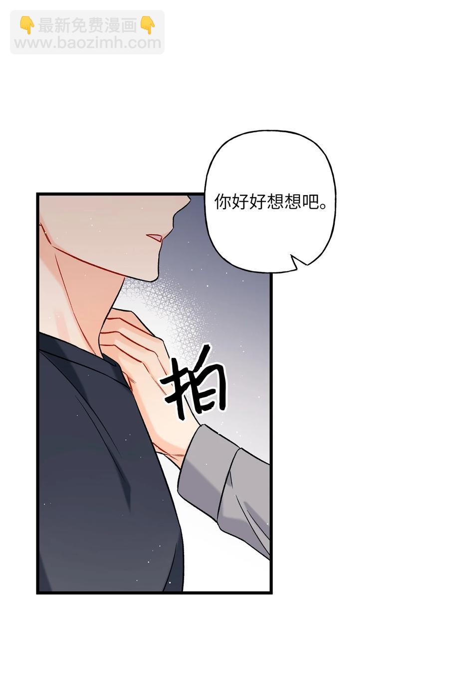 《顶流男团的私生活》05 我不需要 第35页