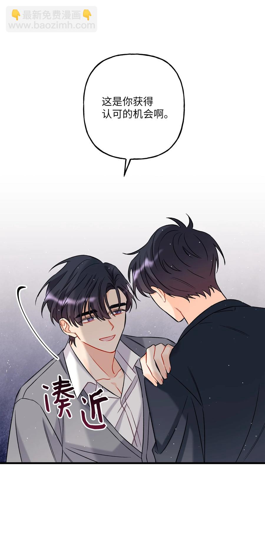 《顶流男团的私生活》05 我不需要 第36页