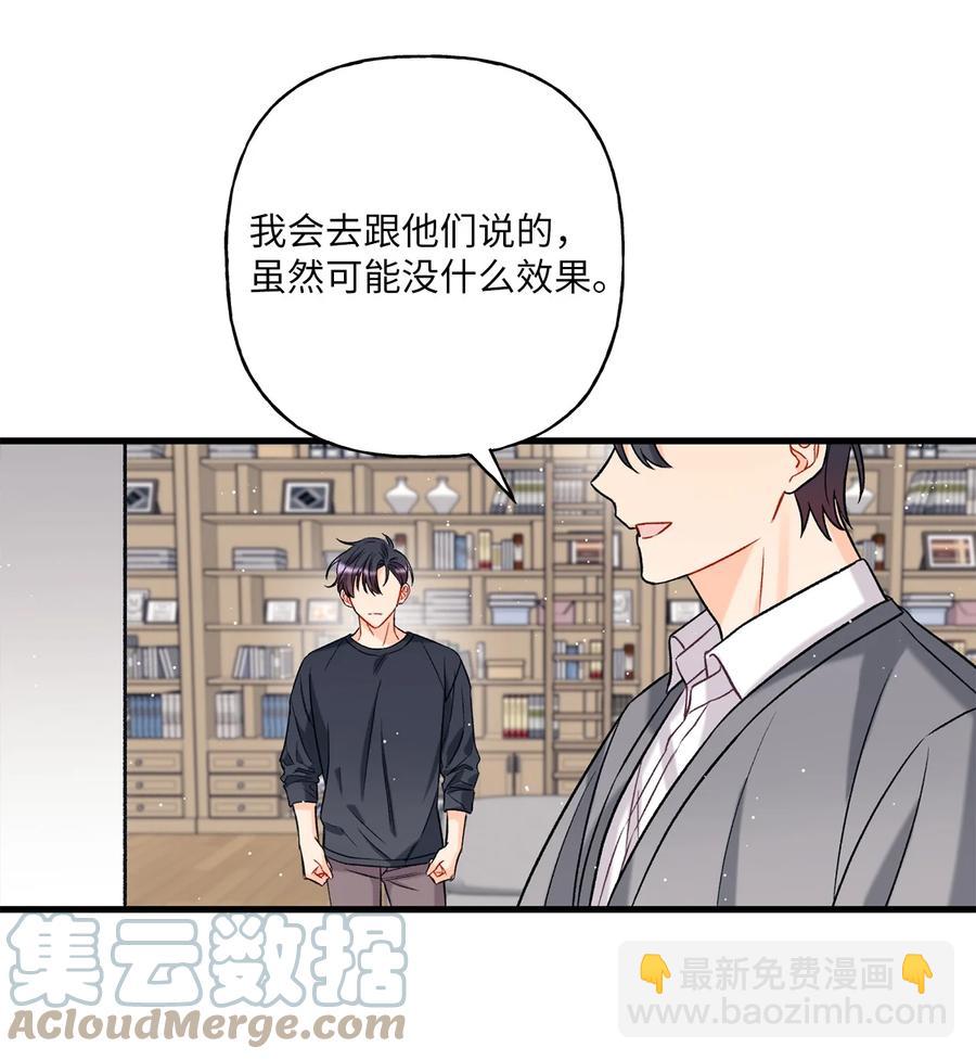 《顶流男团的私生活》05 我不需要 第40页