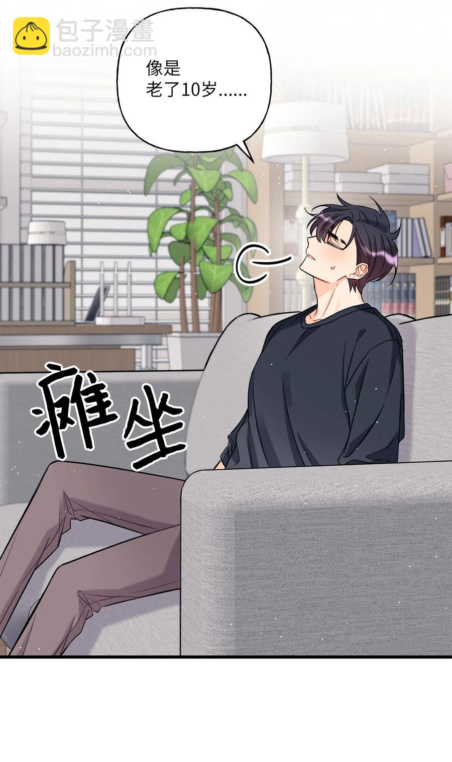 《顶流男团的私生活》05 我不需要 第42页