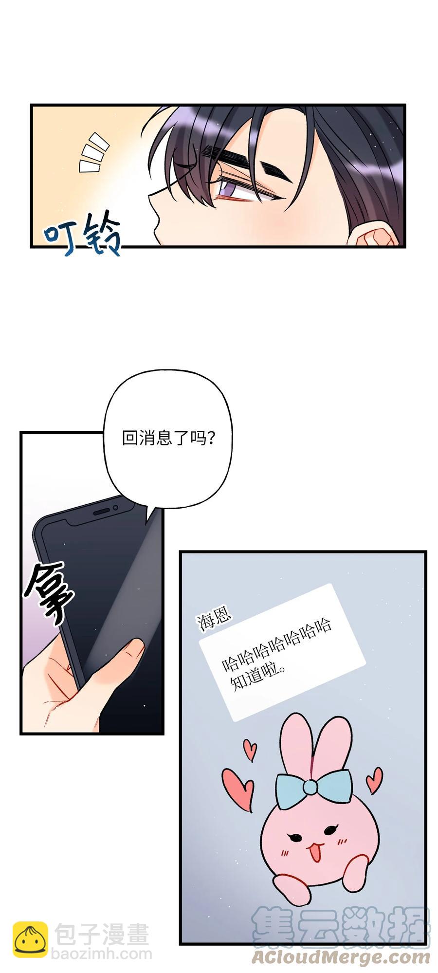 《顶流男团的私生活》05 我不需要 第43页