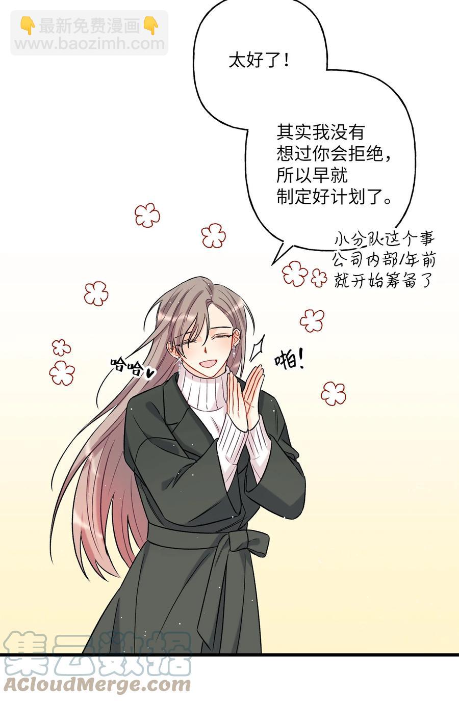 《顶流男团的私生活》05 我不需要 第49页