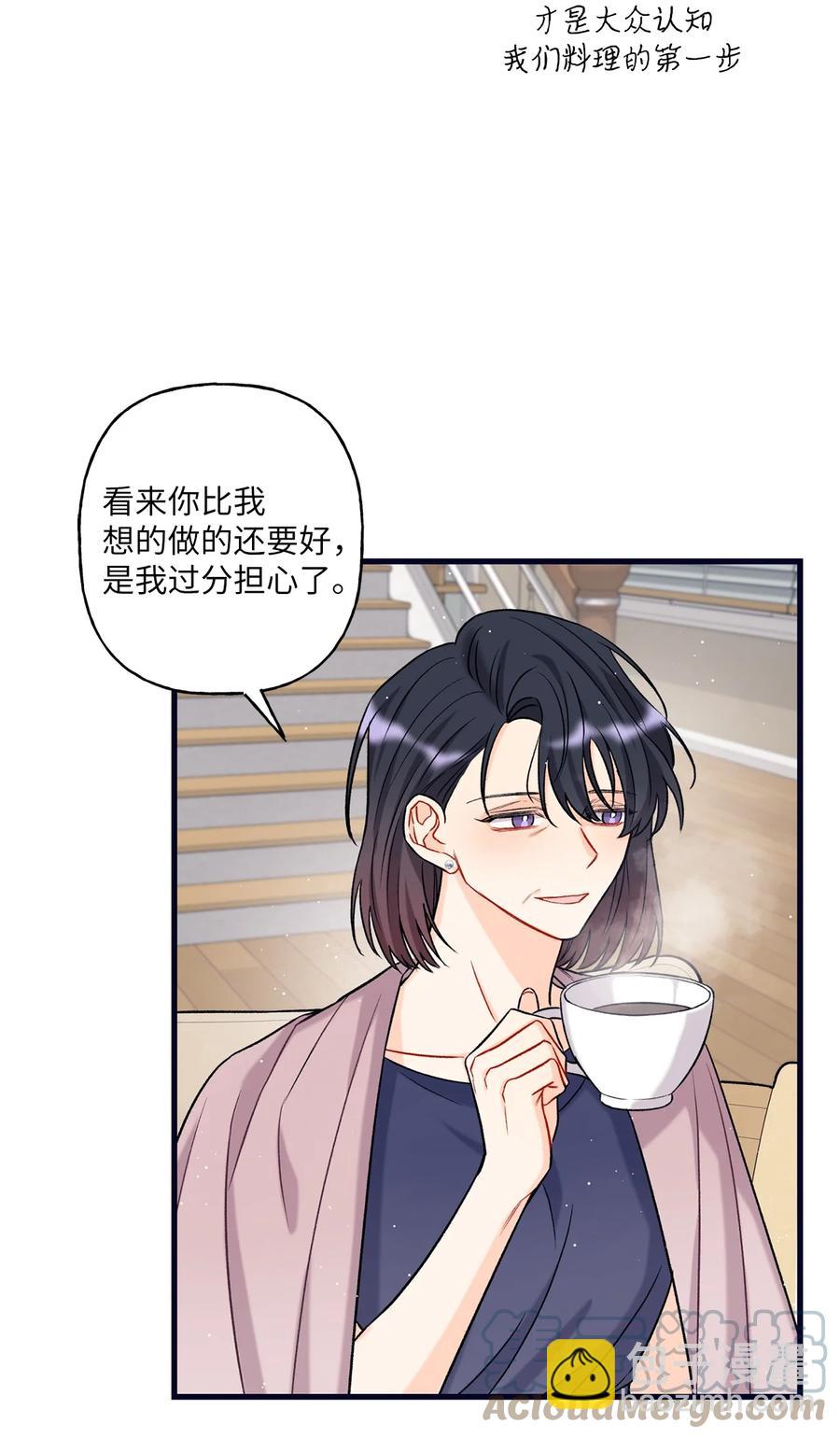 《顶流男团的私生活》05 我不需要 第4页