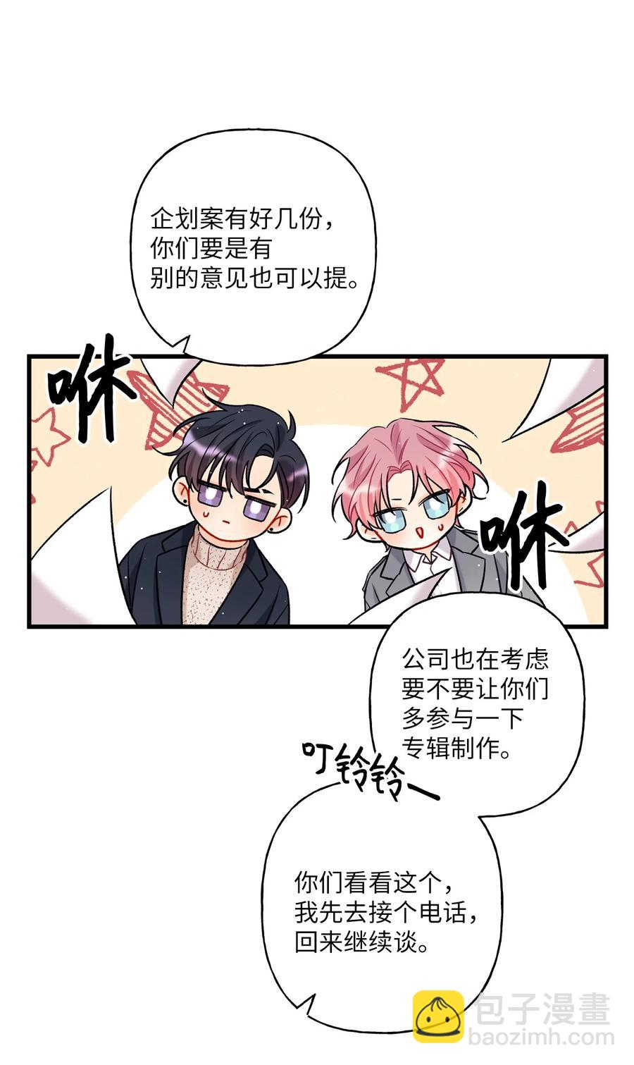 《顶流男团的私生活》05 我不需要 第50页