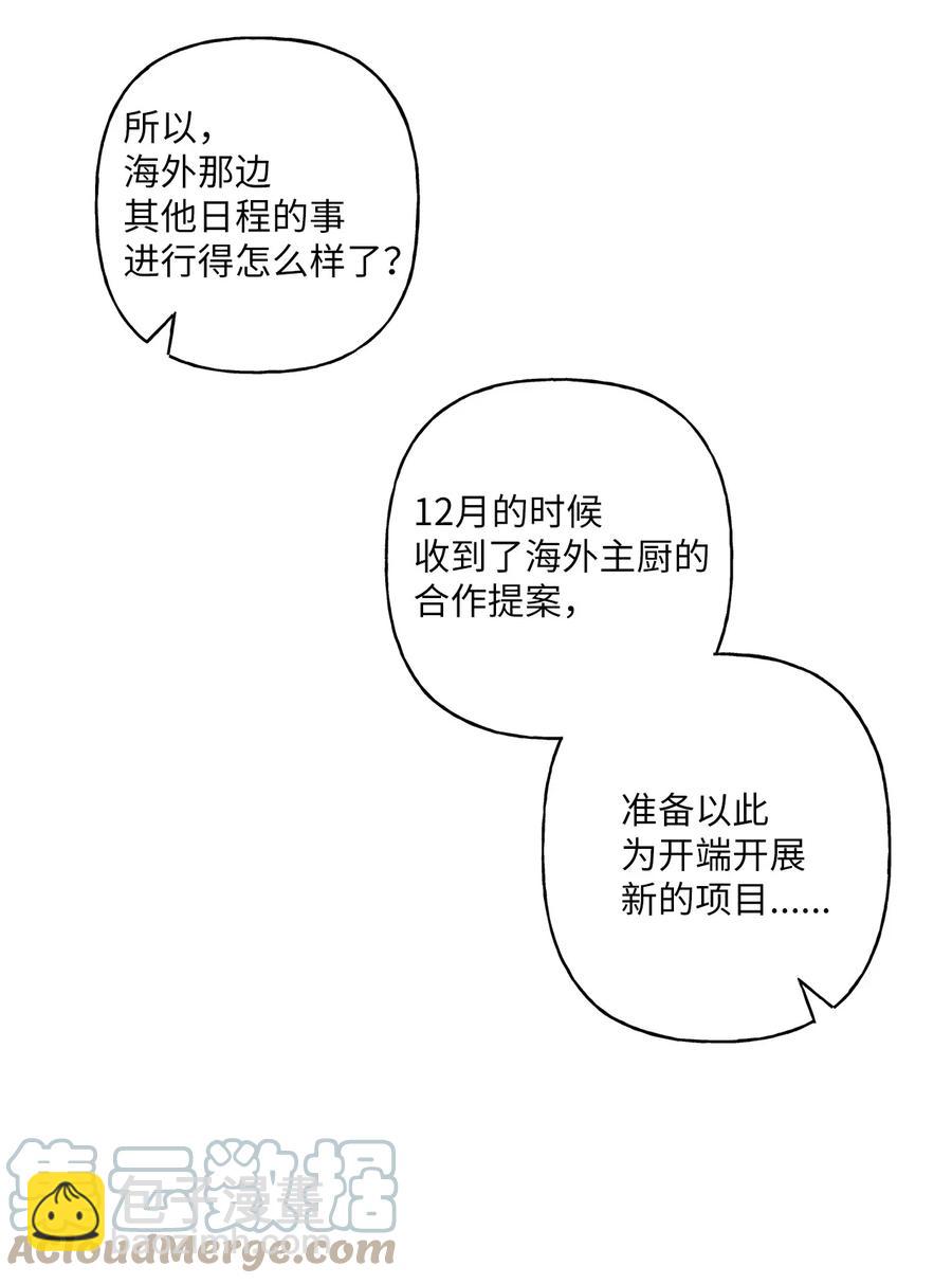 《顶流男团的私生活》05 我不需要 第7页