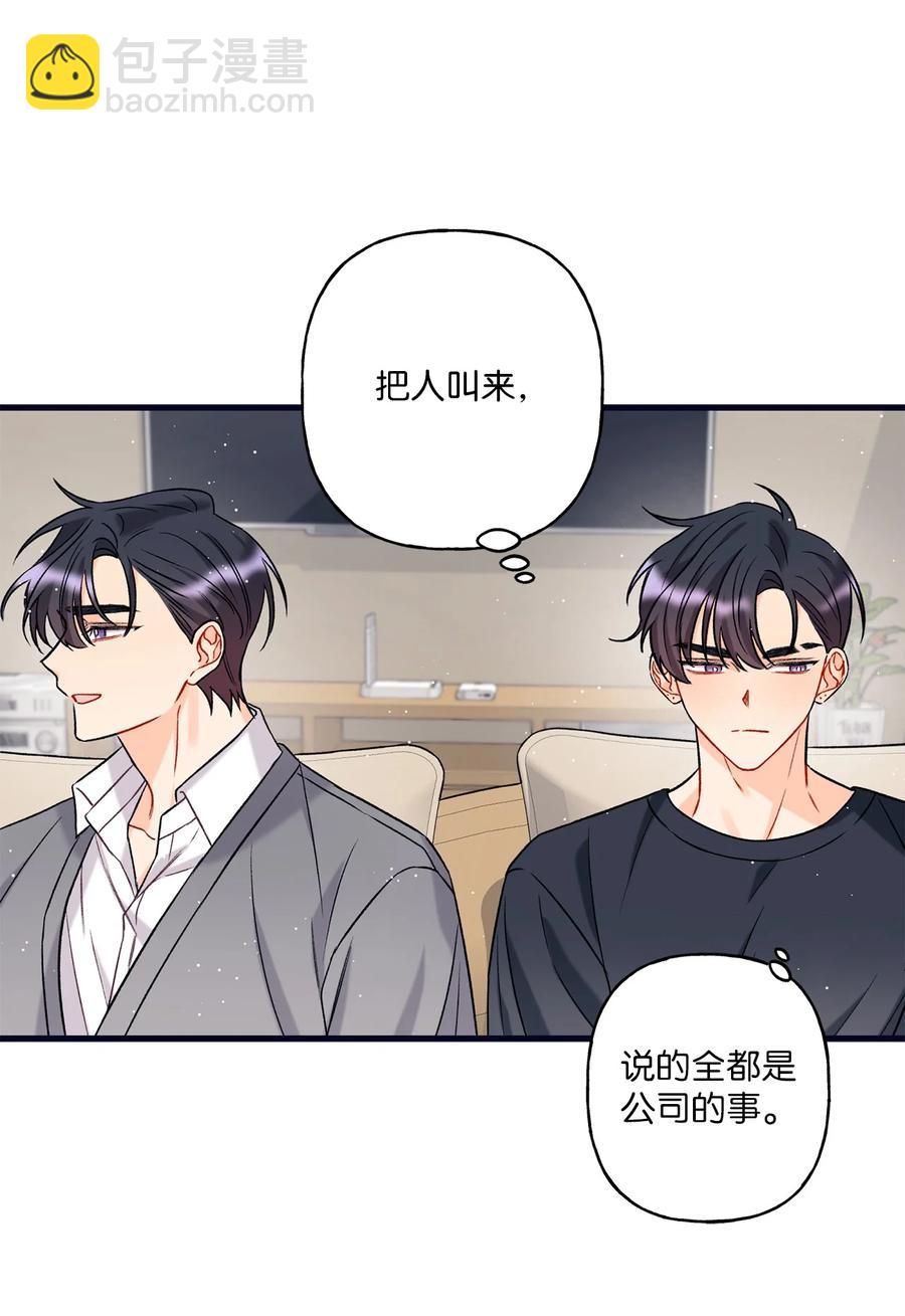 《顶流男团的私生活》05 我不需要 第8页