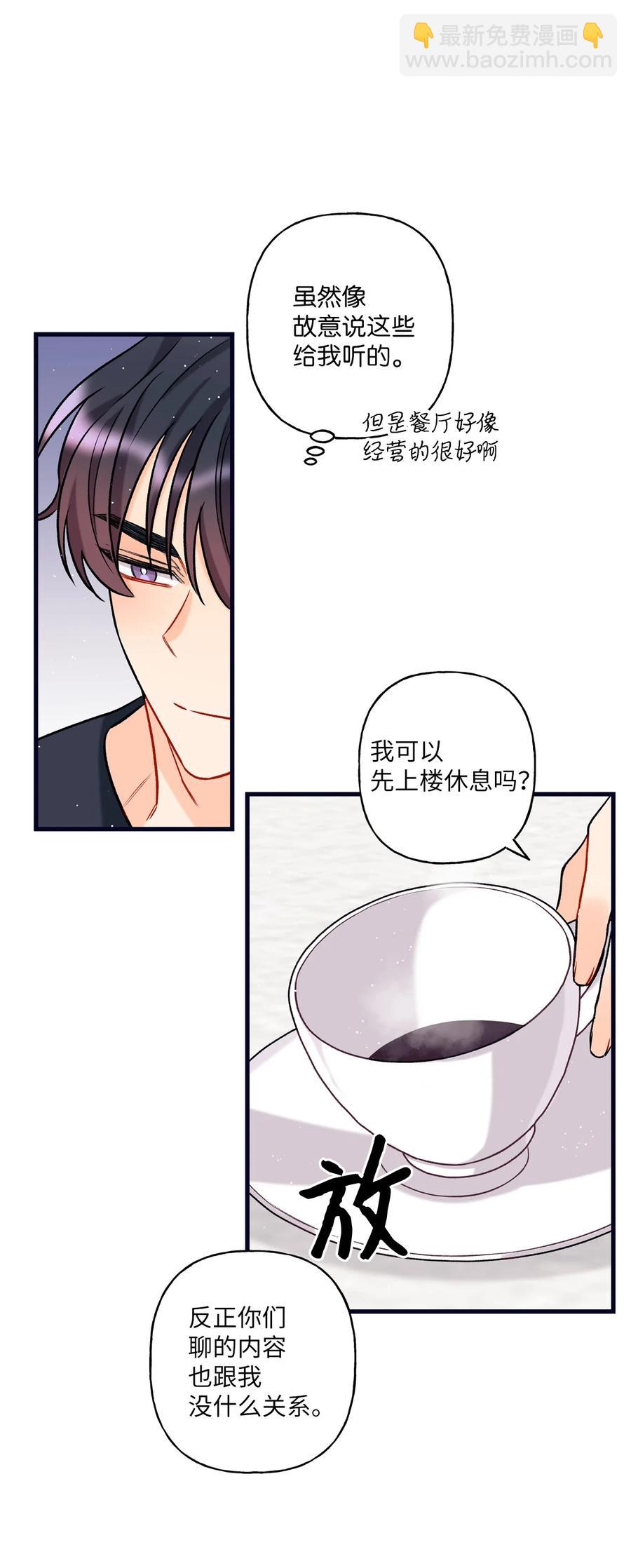 《顶流男团的私生活》05 我不需要 第9页