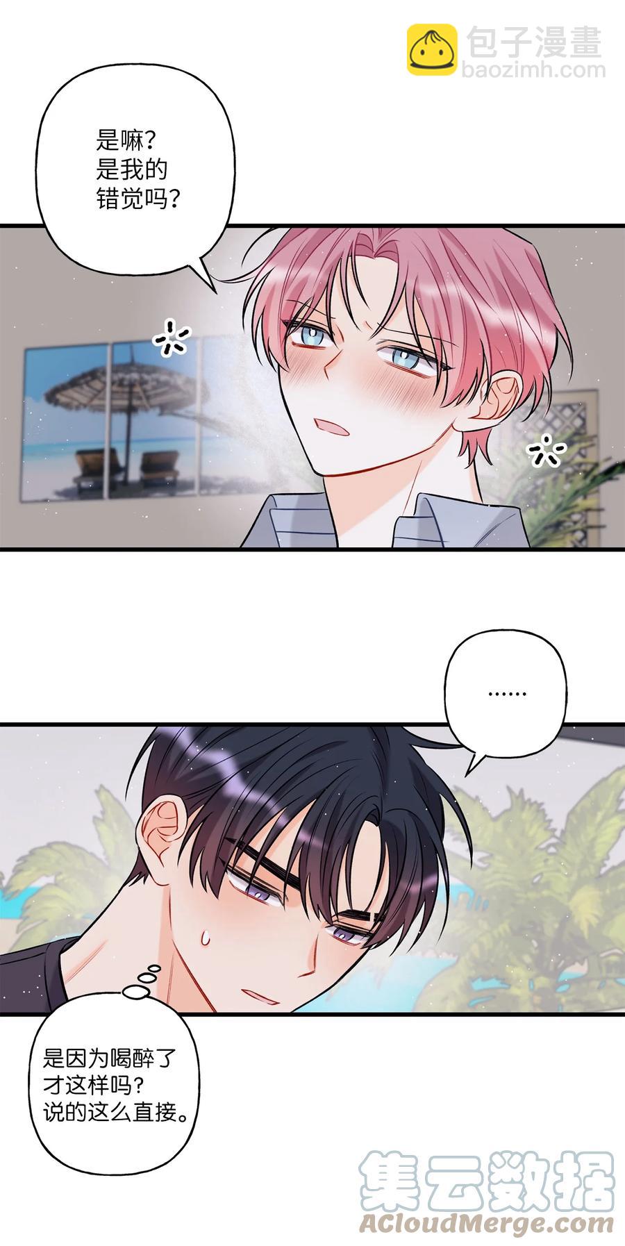 《顶流男团的私生活》10 我说谎了 第13页