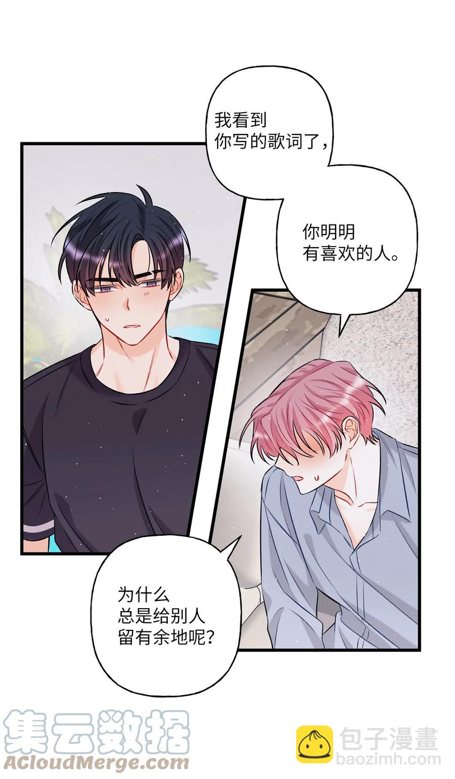 《顶流男团的私生活》10 我说谎了 第16页