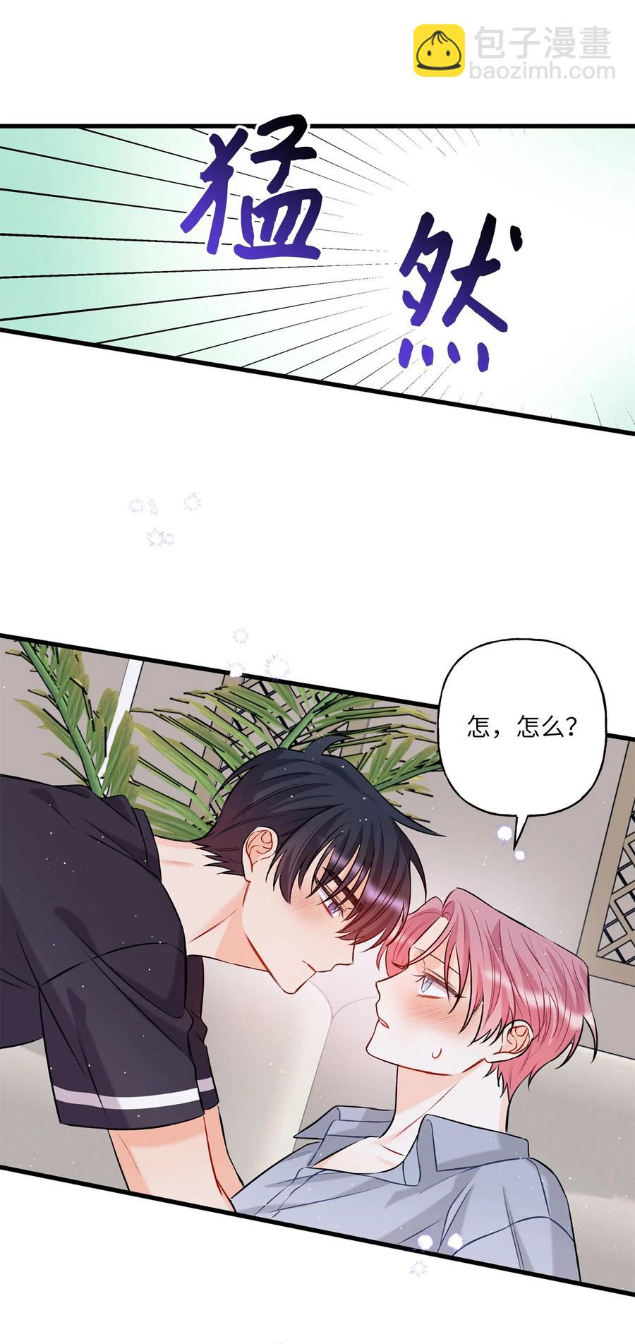《顶流男团的私生活》10 我说谎了 第17页
