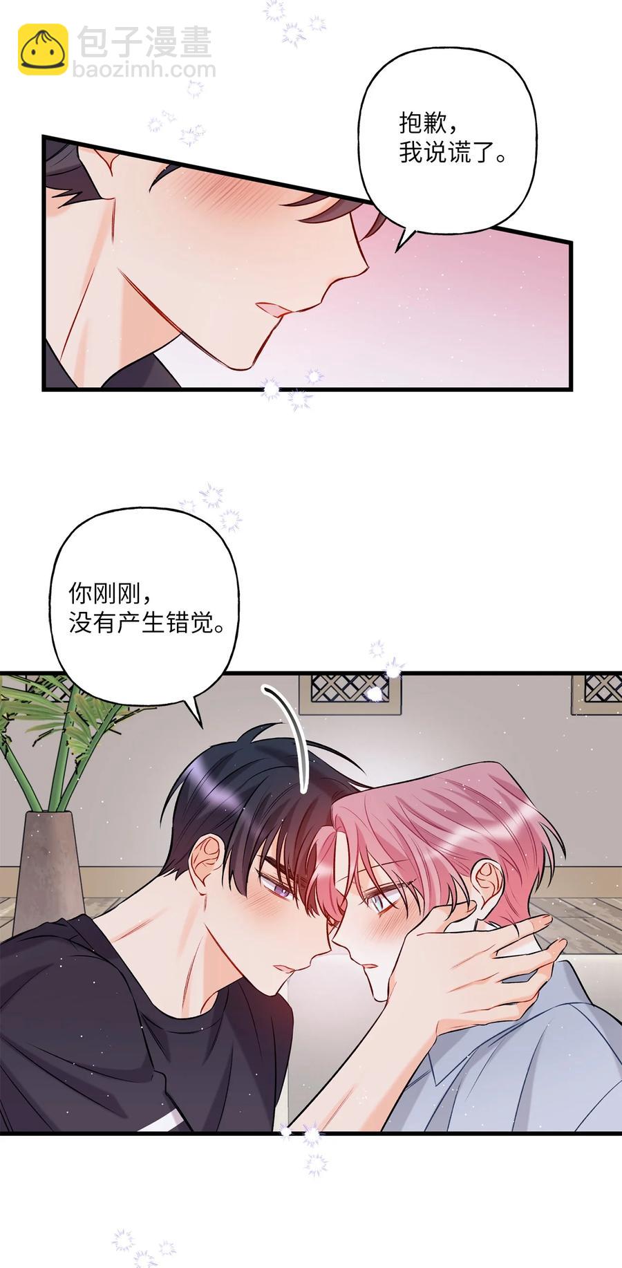 《顶流男团的私生活》10 我说谎了 第18页