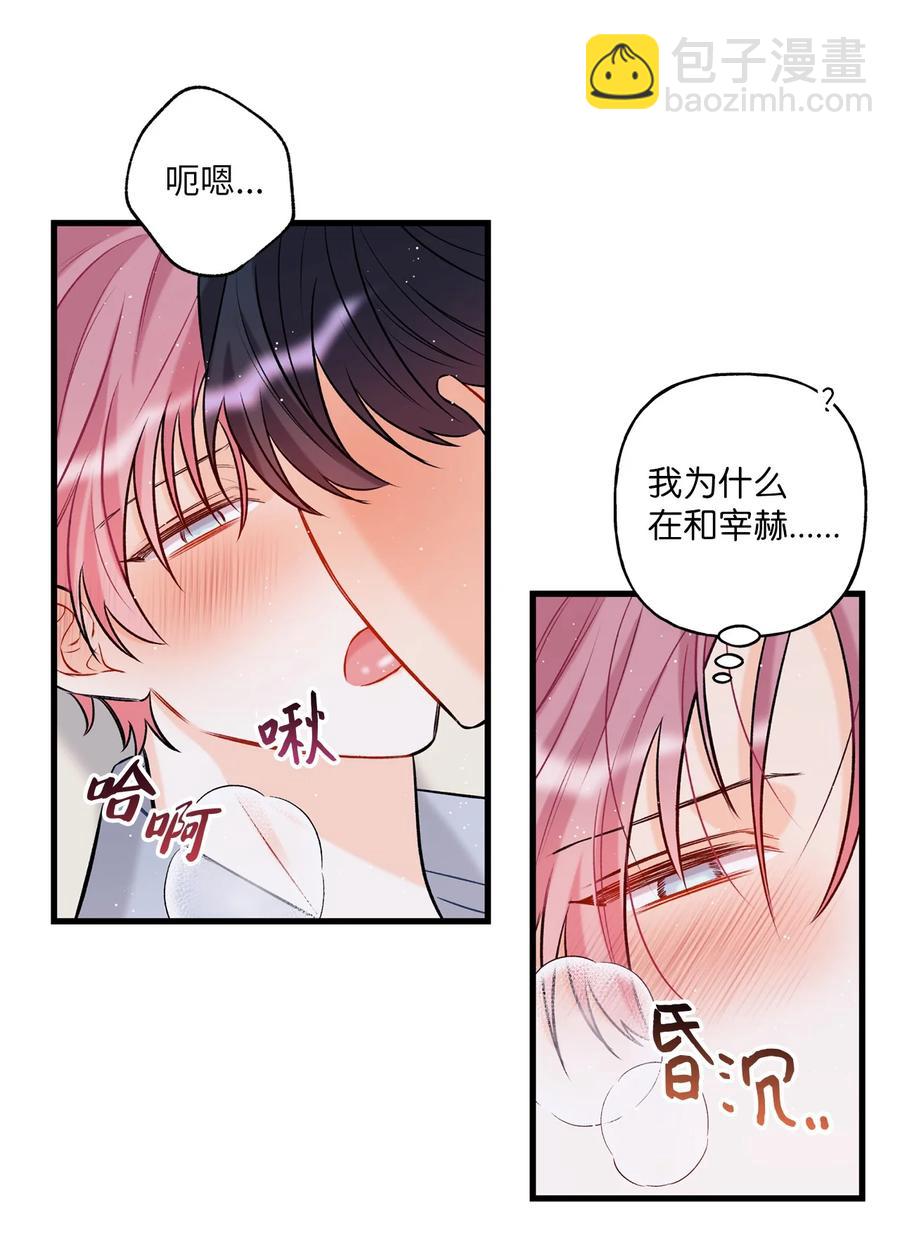 《顶流男团的私生活》10 我说谎了 第21页