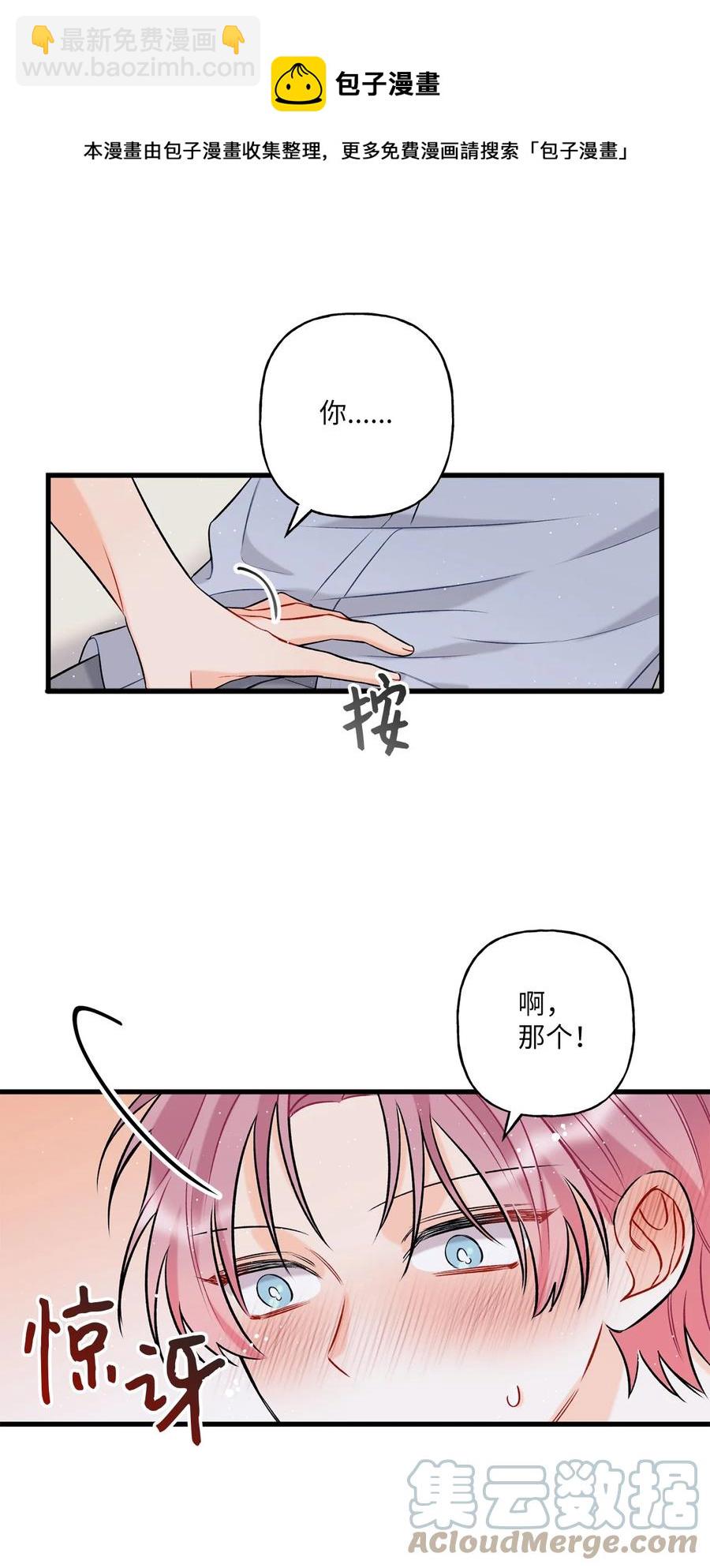 《顶流男团的私生活》10 我说谎了 第25页