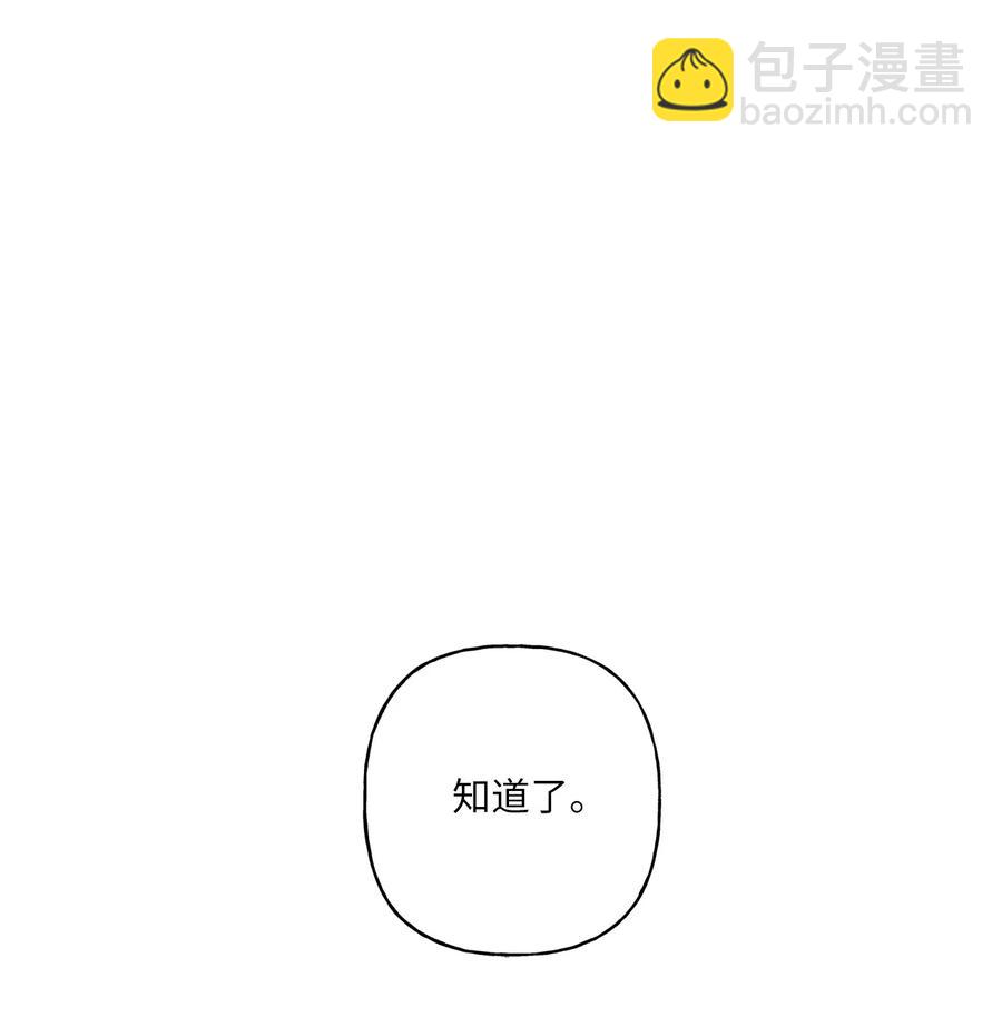 《顶流男团的私生活》10 我说谎了 第30页