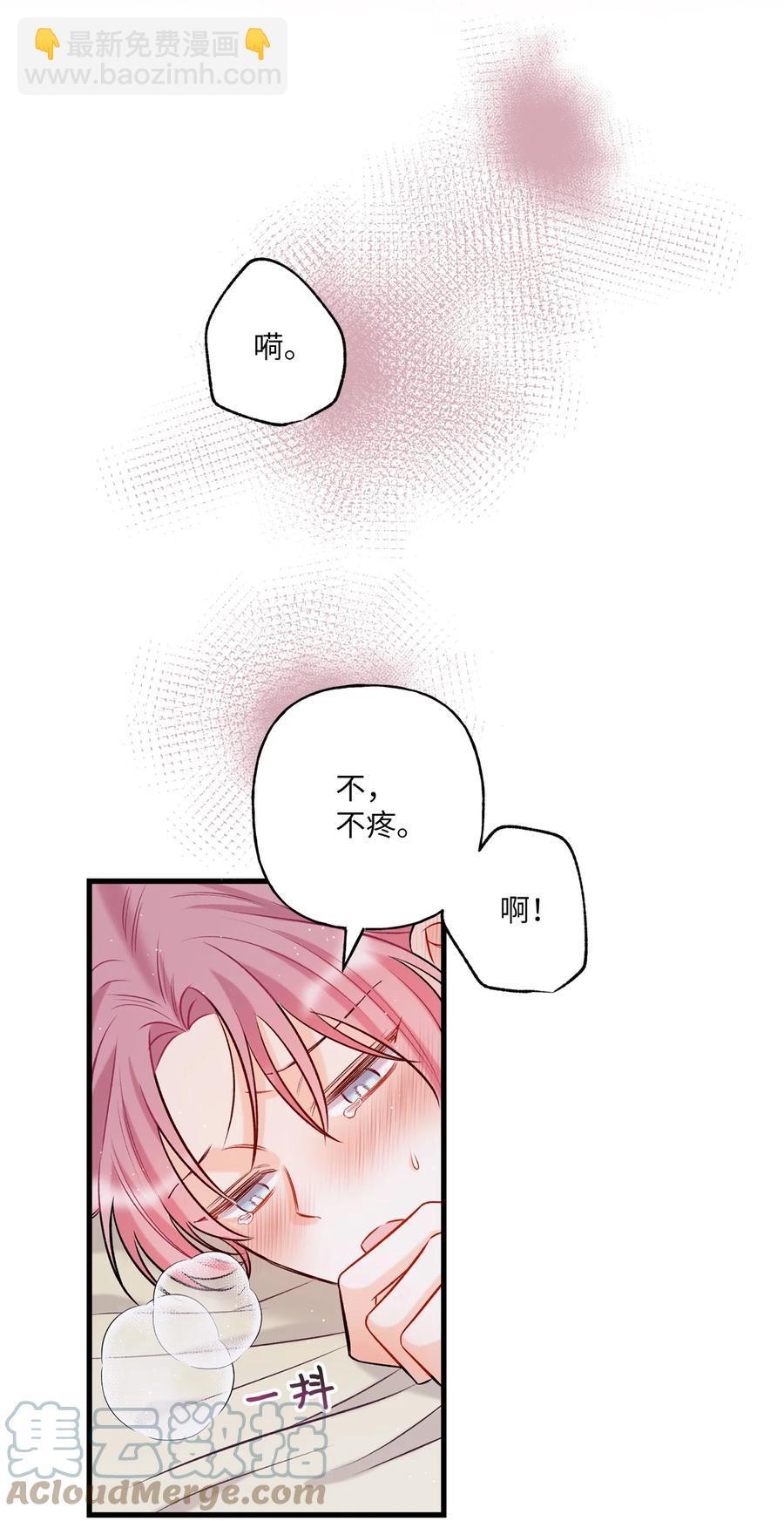 《顶流男团的私生活》10 我说谎了 第34页