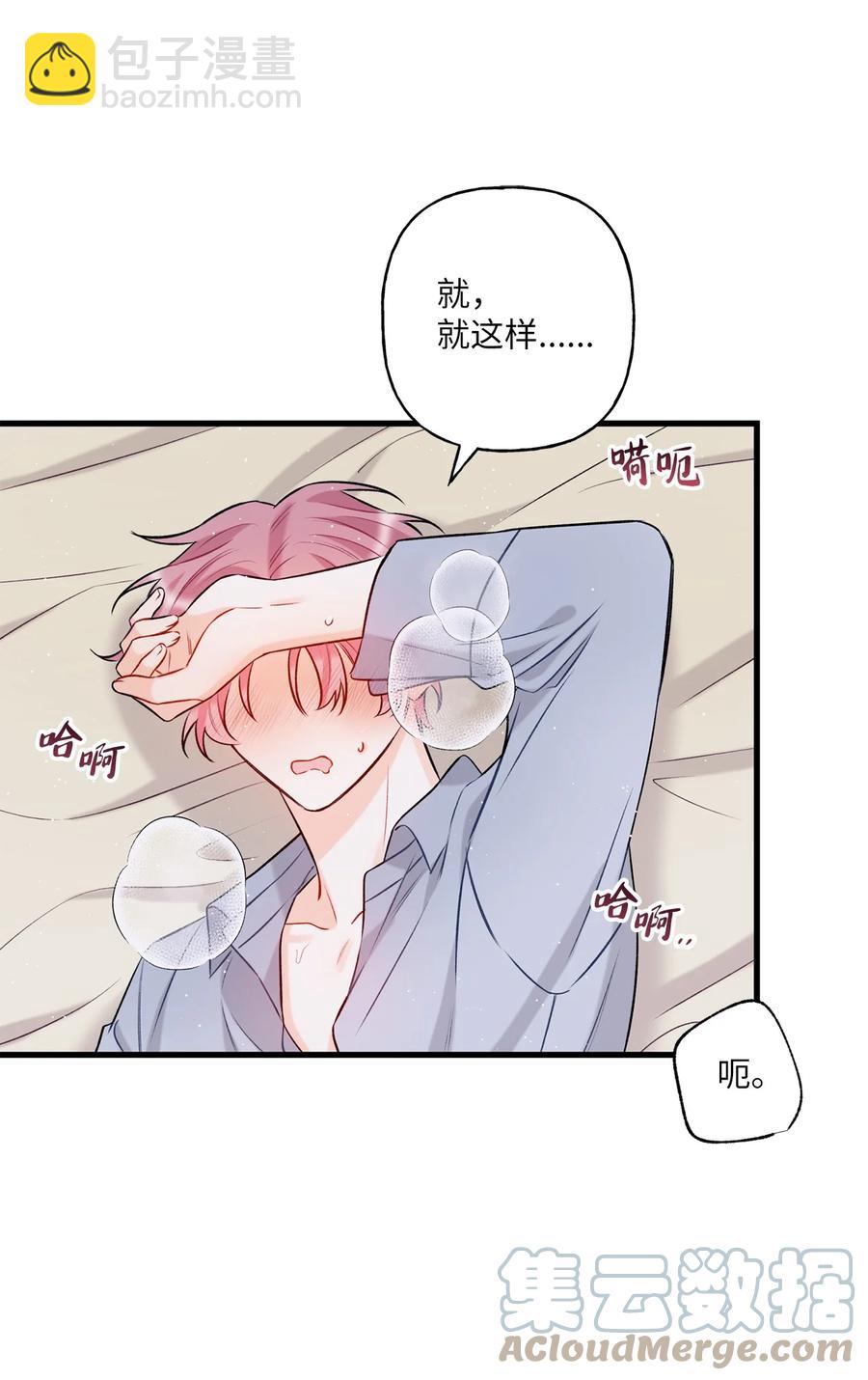 《顶流男团的私生活》10 我说谎了 第37页