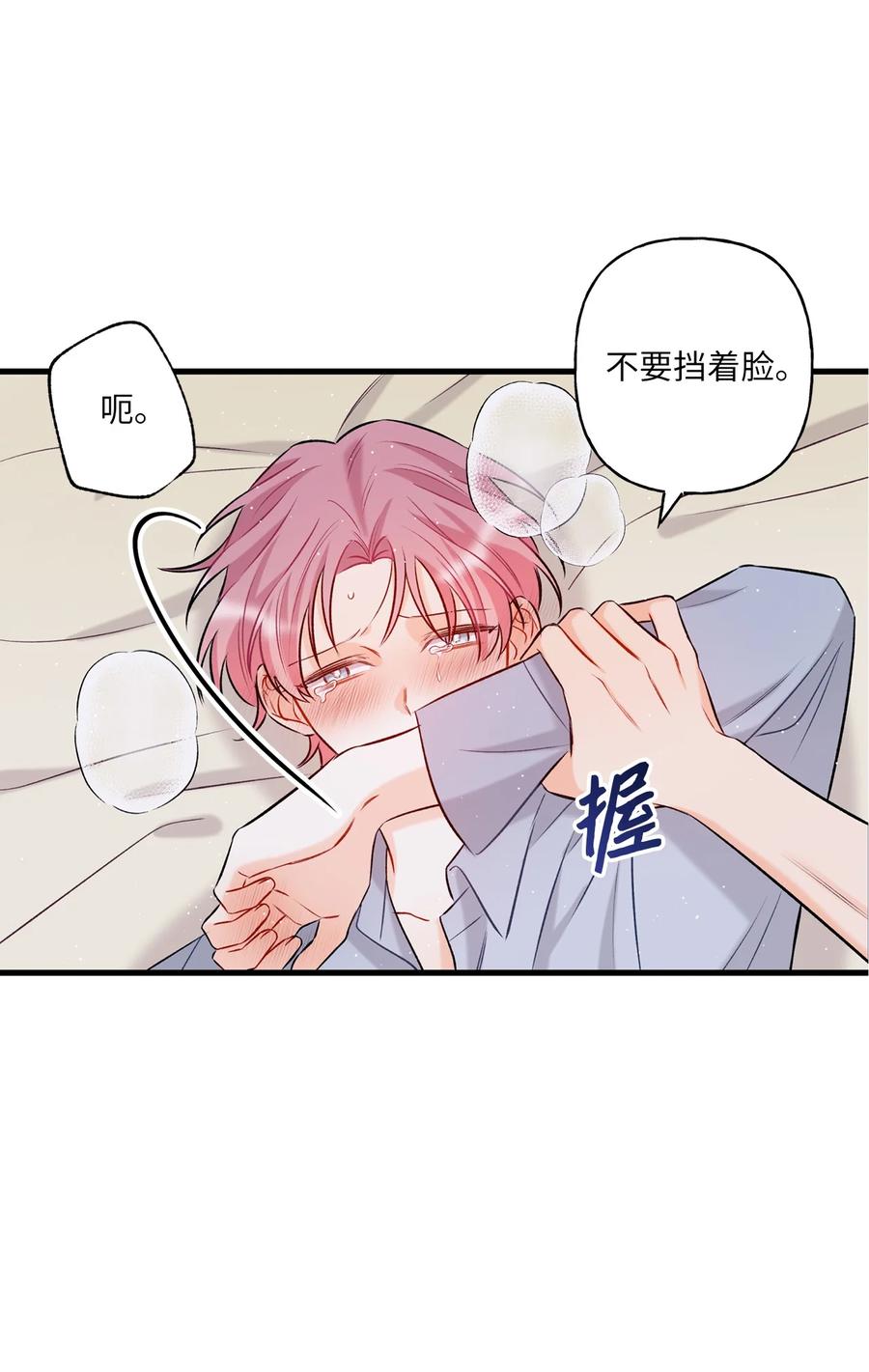 《顶流男团的私生活》10 我说谎了 第38页