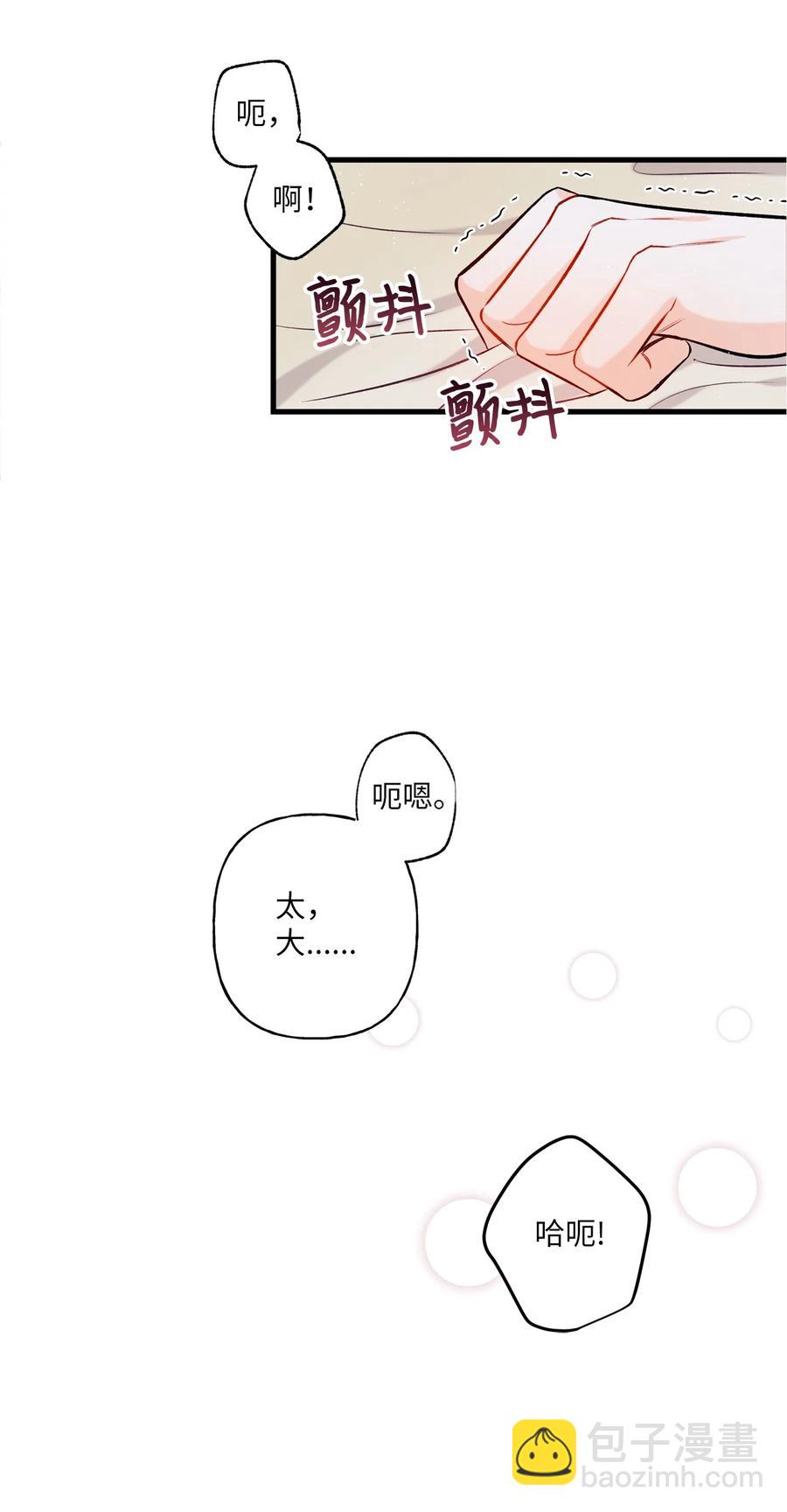 《顶流男团的私生活》10 我说谎了 第42页