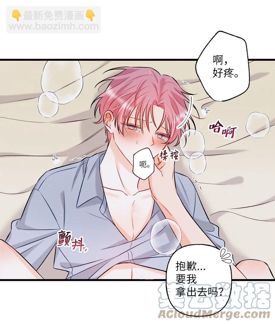 《顶流男团的私生活》10 我说谎了 第46页