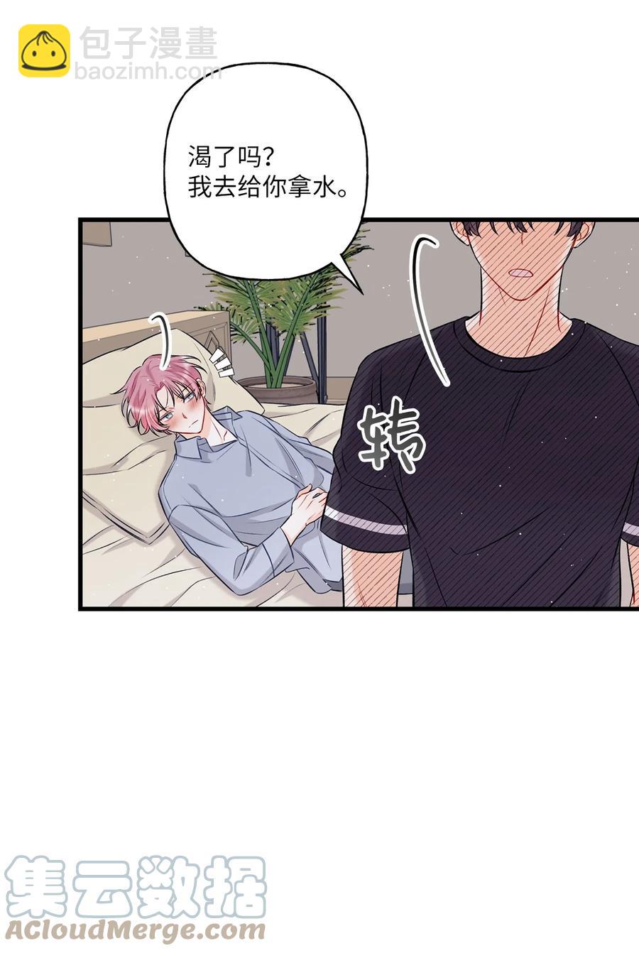 《顶流男团的私生活》10 我说谎了 第4页