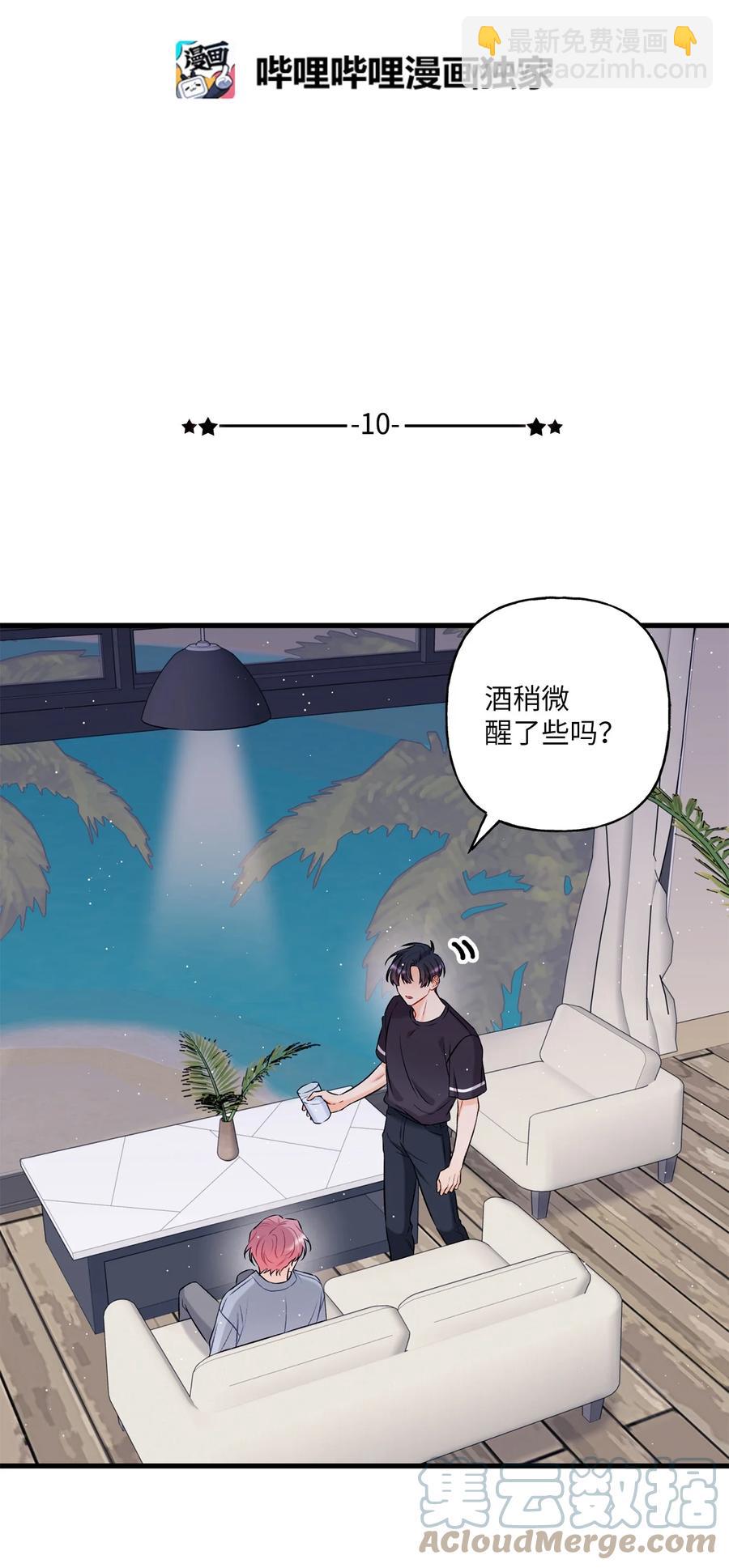 《顶流男团的私生活》10 我说谎了 第7页