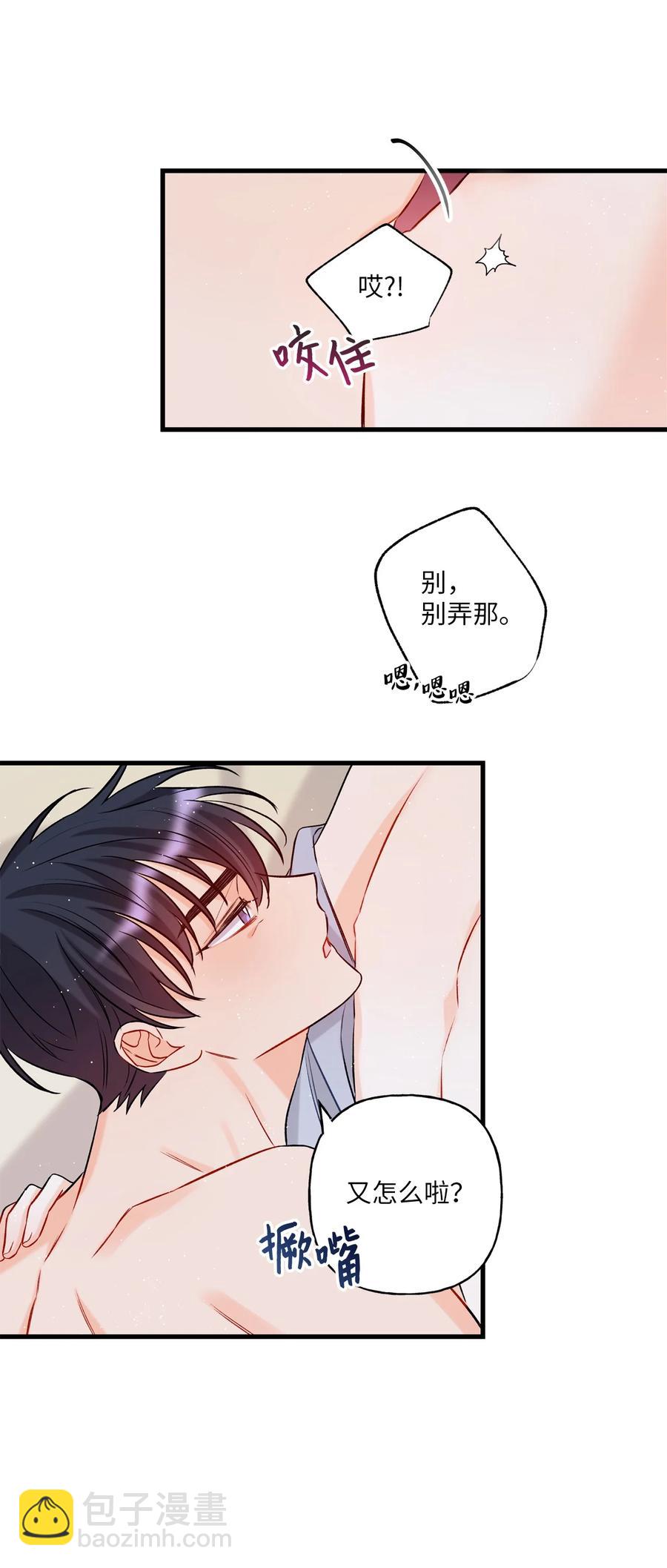 《顶流男团的私生活》11 当作没发生过吗 第14页