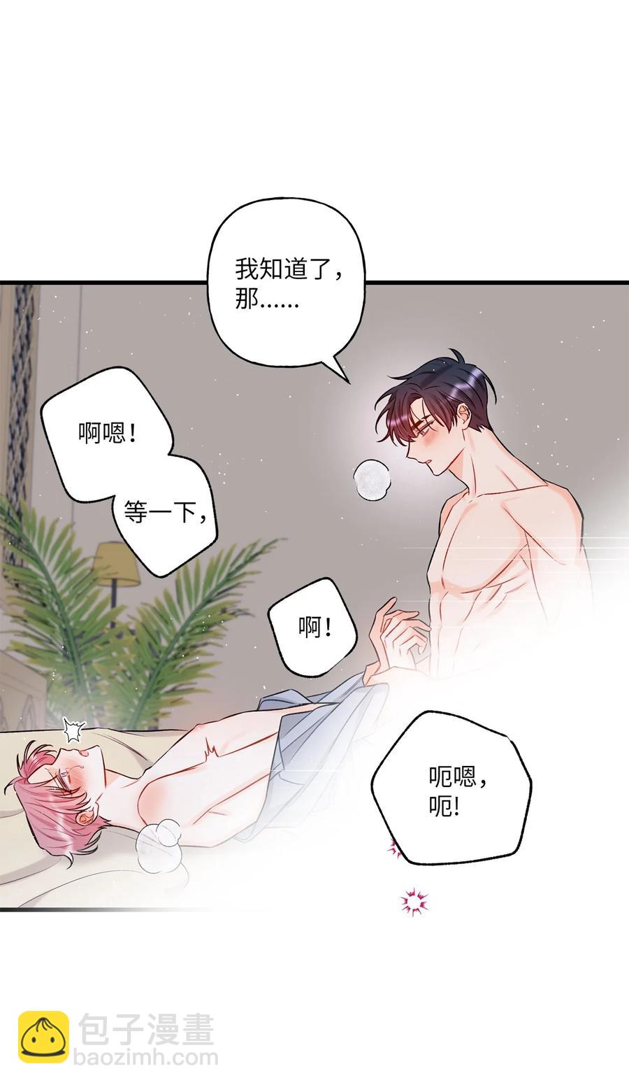 《顶流男团的私生活》11 当作没发生过吗 第17页