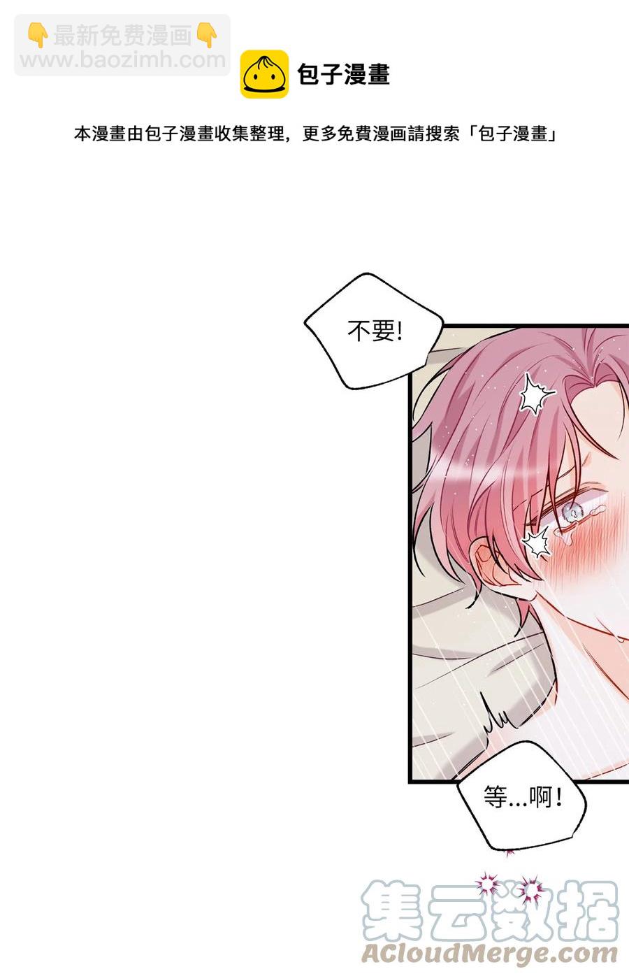 《顶流男团的私生活》11 当作没发生过吗 第19页