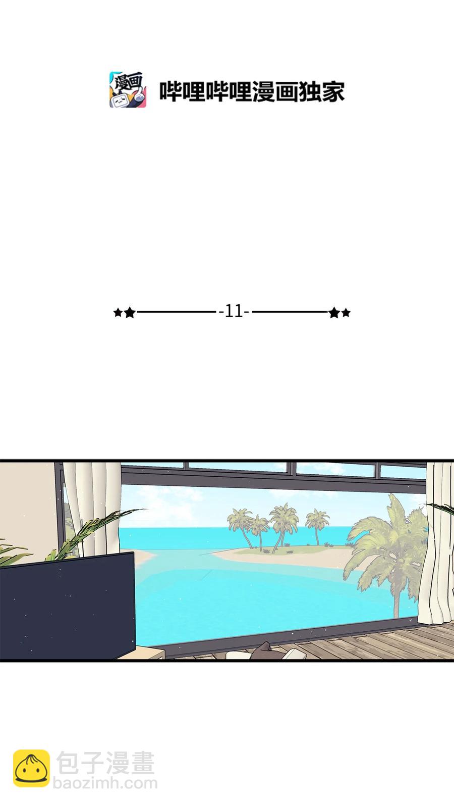 《顶流男团的私生活》11 当作没发生过吗 第30页
