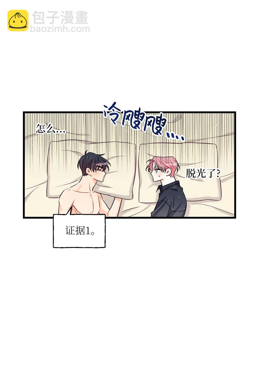 《顶流男团的私生活》11 当作没发生过吗 第32页
