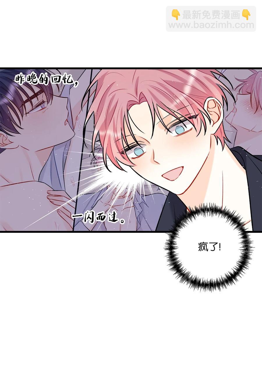 《顶流男团的私生活》11 当作没发生过吗 第35页