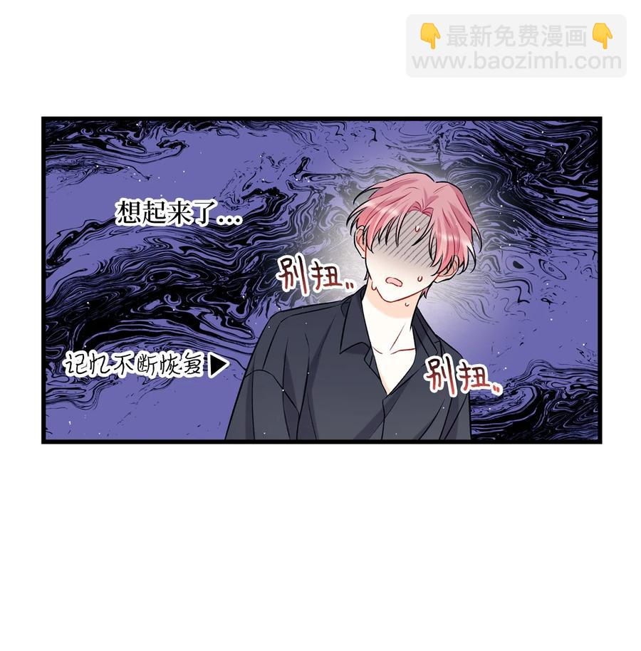《顶流男团的私生活》11 当作没发生过吗 第36页