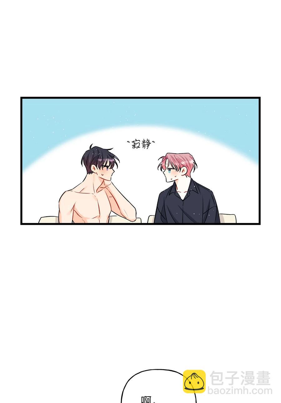 《顶流男团的私生活》11 当作没发生过吗 第41页