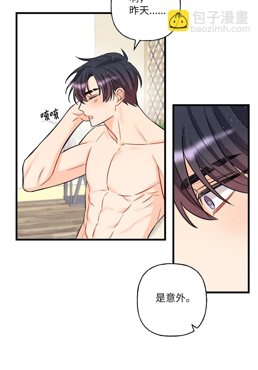 《顶流男团的私生活》11 当作没发生过吗 第42页