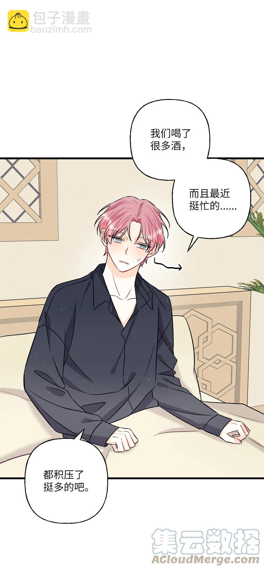 《顶流男团的私生活》11 当作没发生过吗 第43页