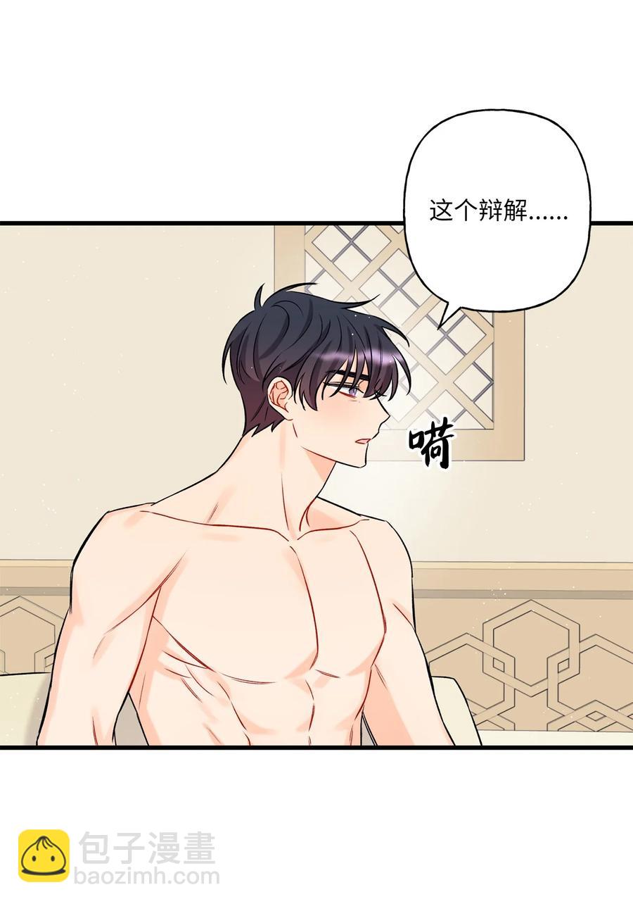 《顶流男团的私生活》11 当作没发生过吗 第44页